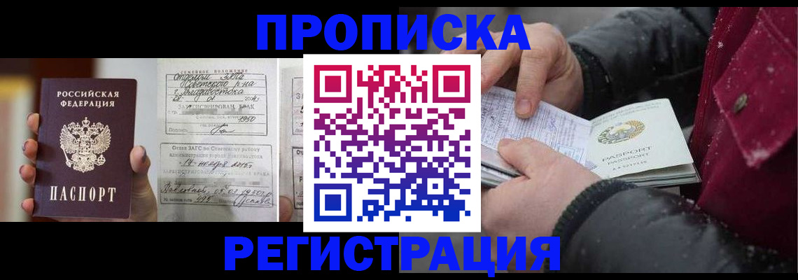 временная регистрация купить в Навашино